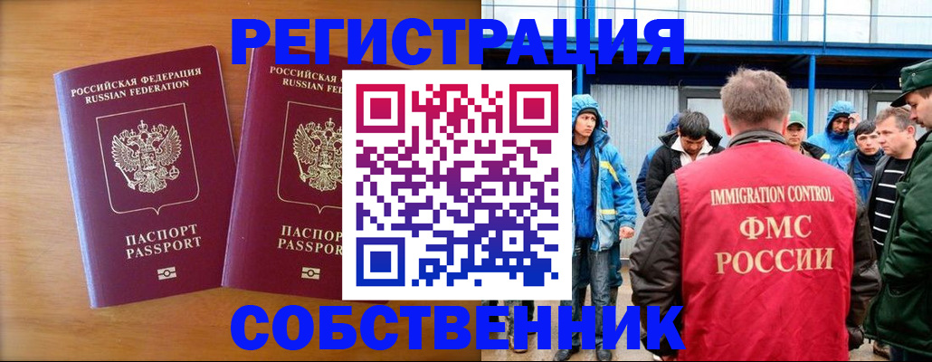 прописка от собственника в Коми